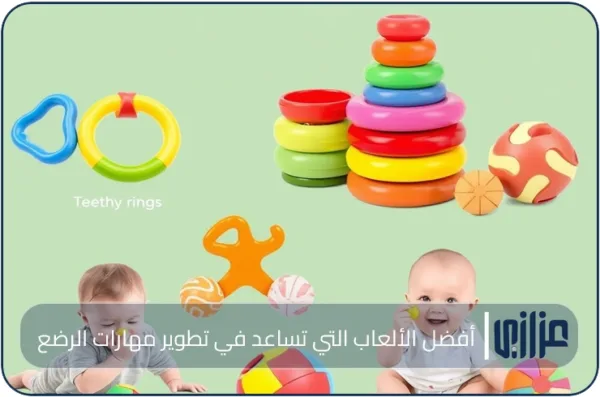أفضل الألعاب التي تساعد في تطوير مهارات الرضع