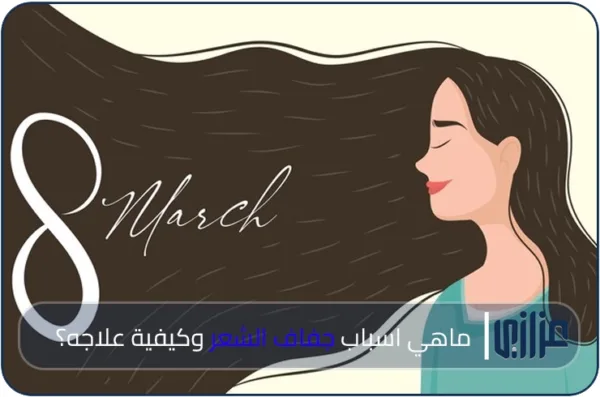 أفضل أقنعة طبيعية لترطيب الشعر