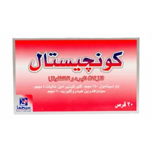 كونجستال اقراص للحساسية